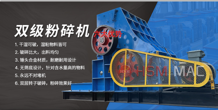  煤矸石粉碎專(zhuān)用雙級(jí)無(wú)篩底粉碎機(jī)性能特點(diǎn)及價(jià)位