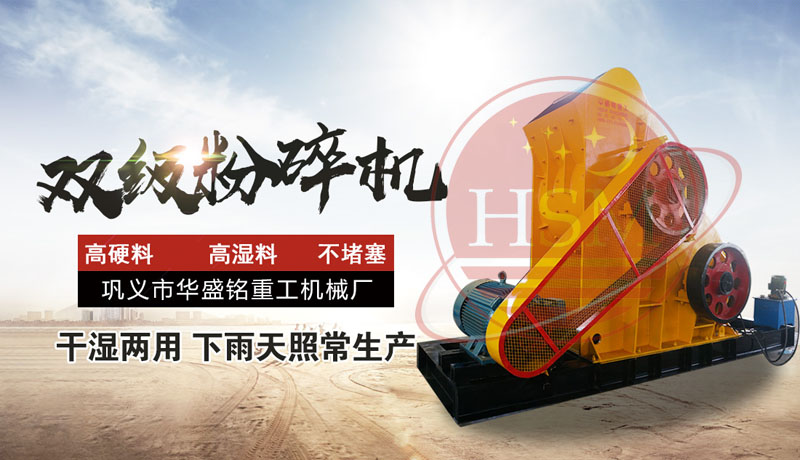 建筑廢料處理設(shè)備雙級破碎機(jī)多少錢一臺？